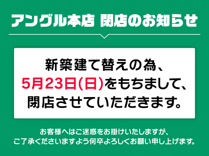 釣具 えさの販売のアングルグループ