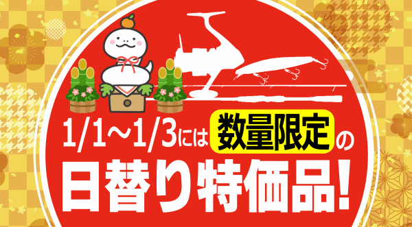 アングル「2025初売」